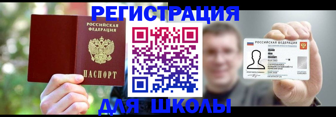 прописка ребенка в Михайловске