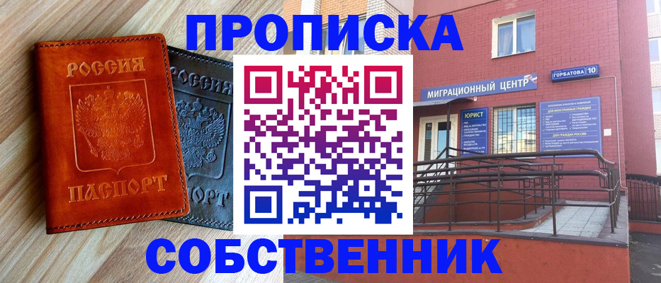 временная прописка в Михайловске